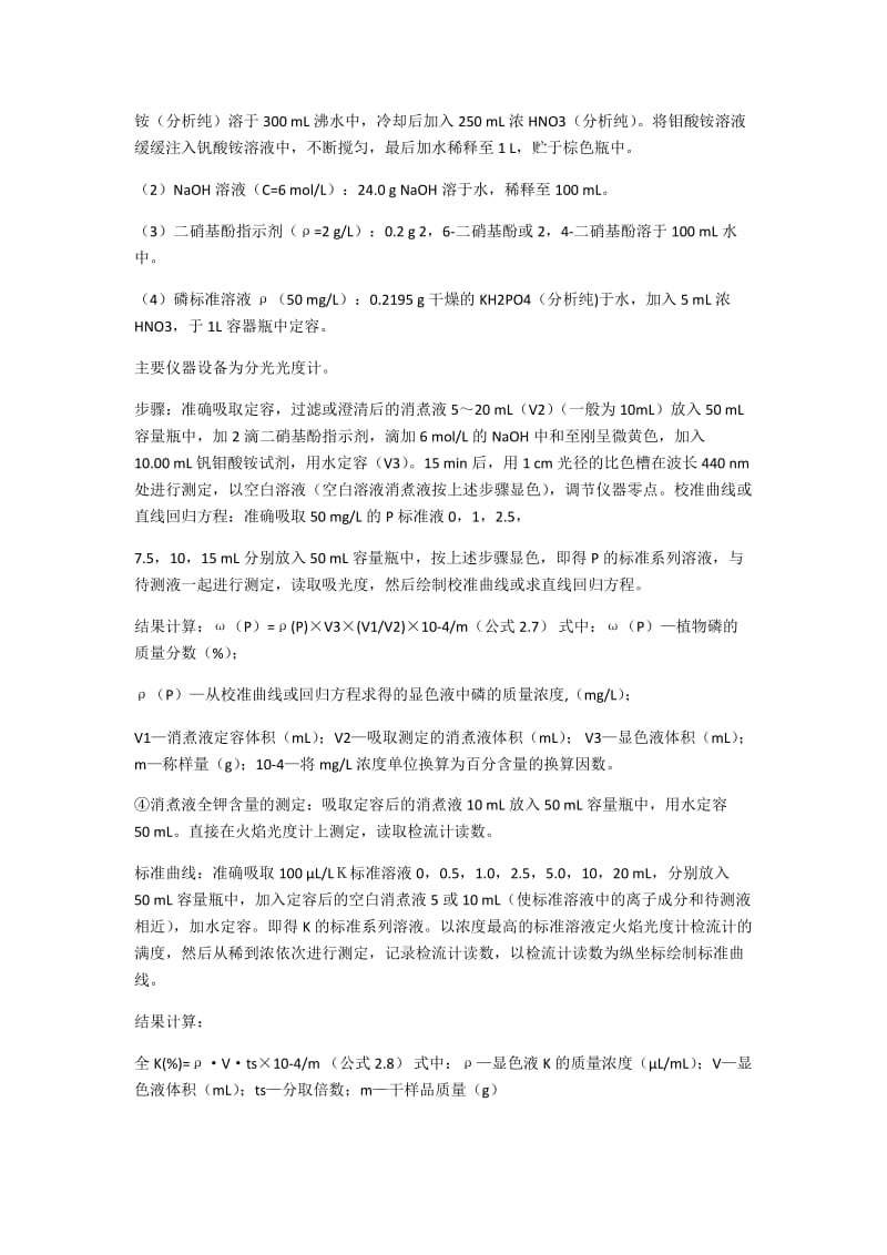 玉米秸秆籽粒化验结果.doc_第2页