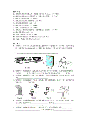 沪版物理实验考点Take2.doc