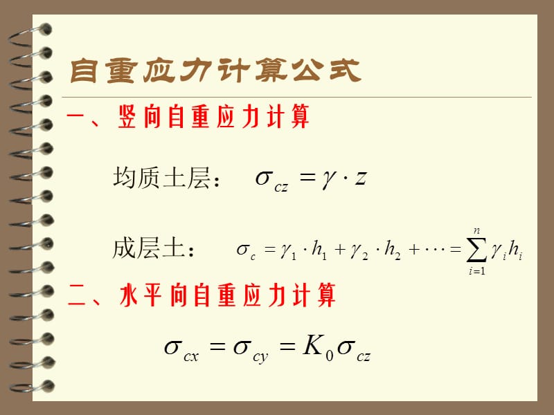 地基基础--地基中的应力计算.ppt_第3页