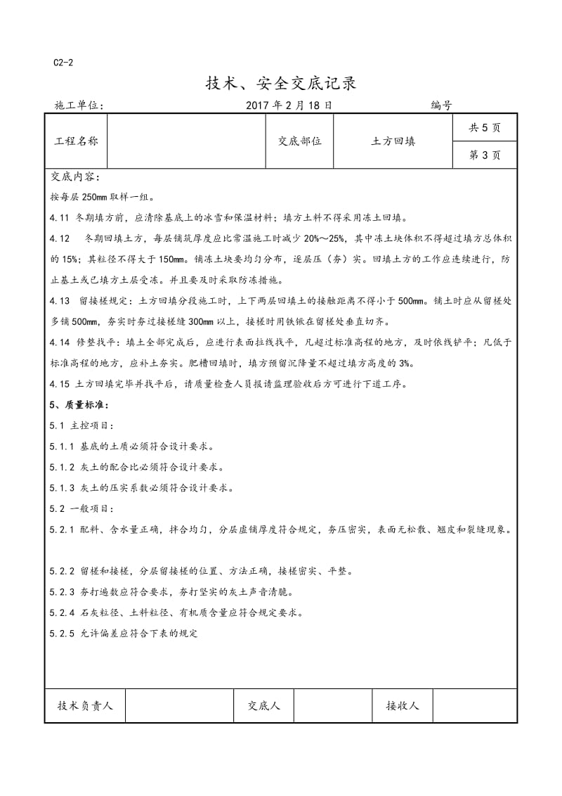 土方回填技术交底大全.doc_第3页