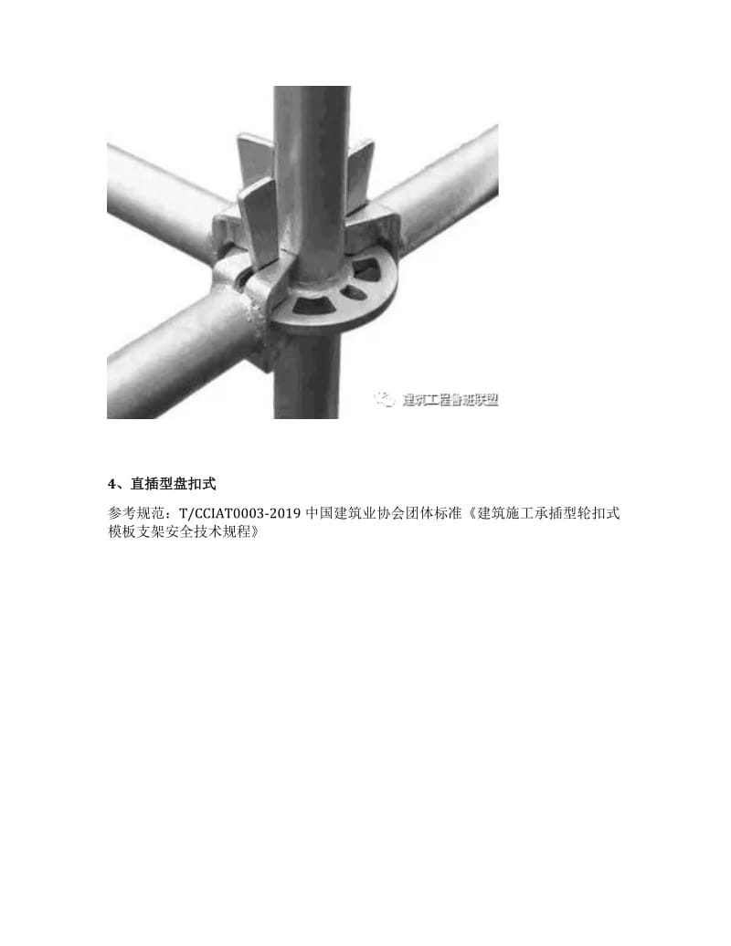 扣件式、碗扣式、承插型盘扣式、承插型轮扣式：四种常用脚手架技术对比.doc_第3页