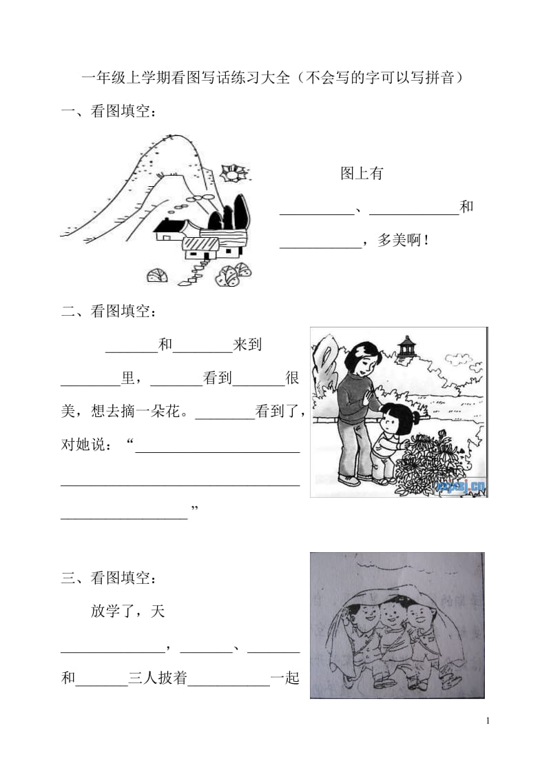 小学一级上学期看图写话练习大全.docx_第1页