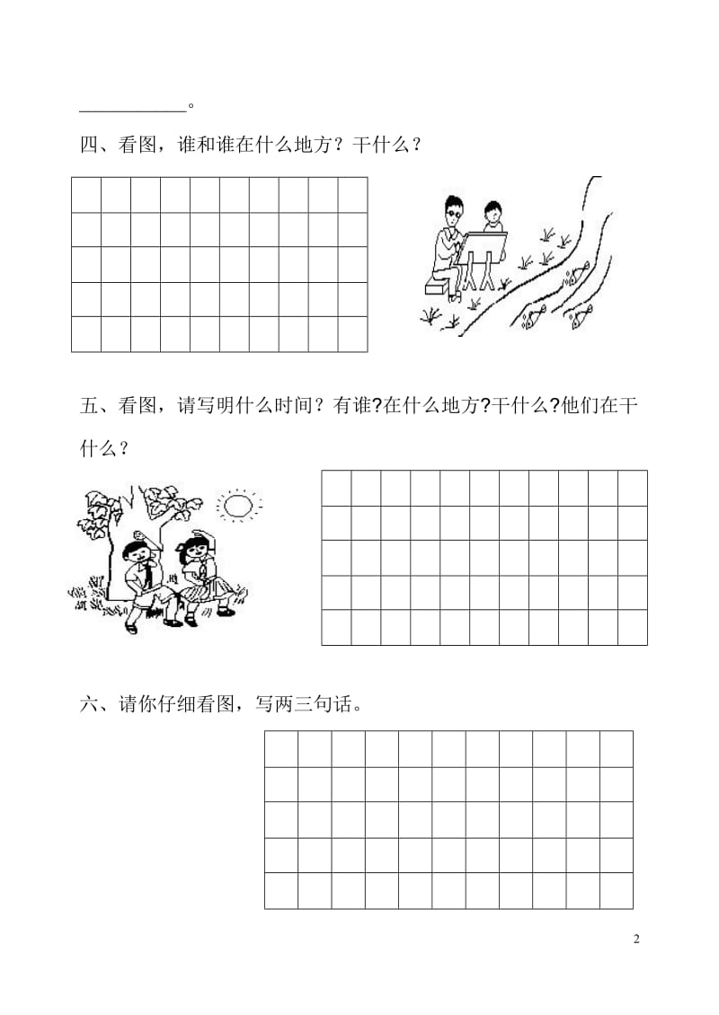 小学一级上学期看图写话练习大全.docx_第2页