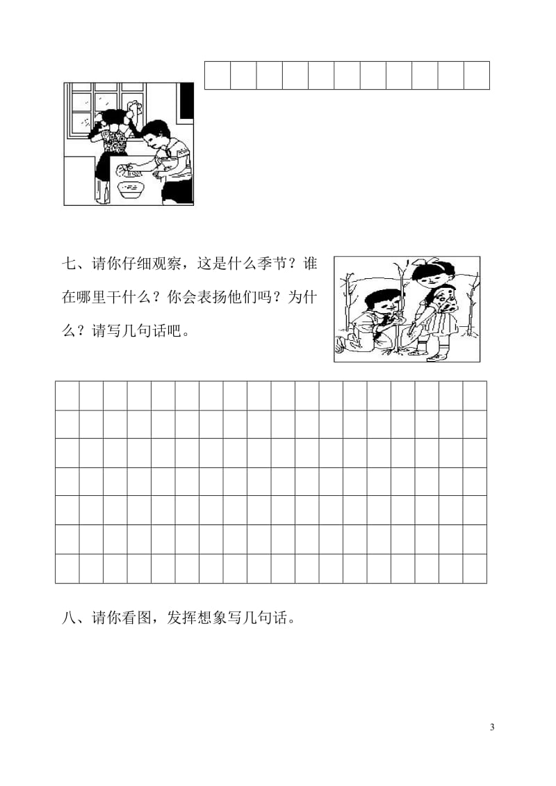 小学一级上学期看图写话练习大全.docx_第3页