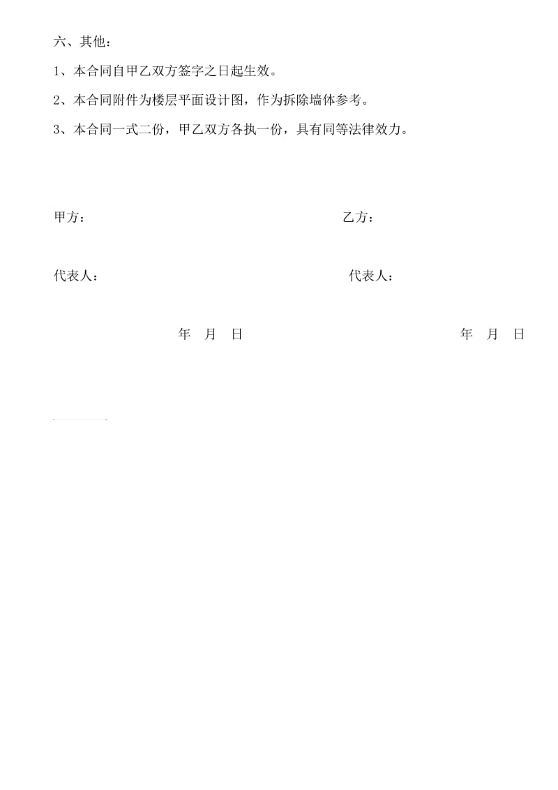 拆除合同46543.doc_第3页