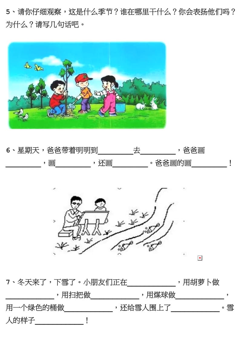 一级看图写话18篇及答案-一级上学看图写话和答案.doc_第3页