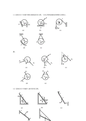 工程力学_静力学与材料力学课后习题答案.doc