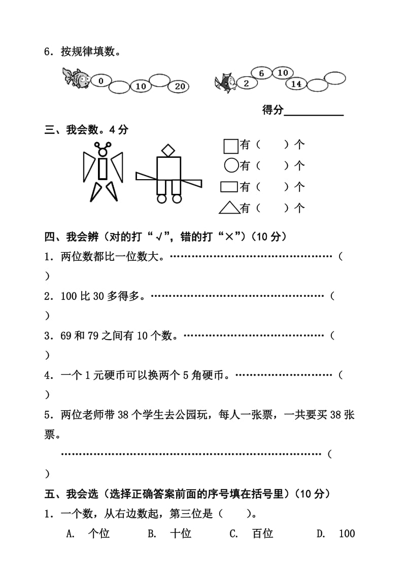 新人教版小学数学一级下册期末考试题.docx_第2页