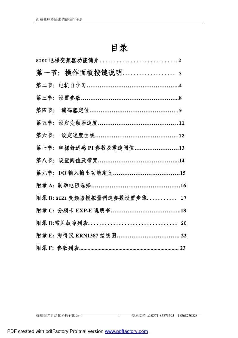 西威变频器快速调试调试手册-曳引机用.pdf_第2页