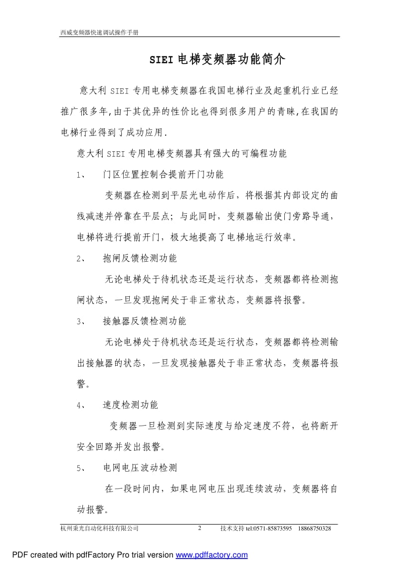 西威变频器快速调试调试手册-曳引机用.pdf_第3页