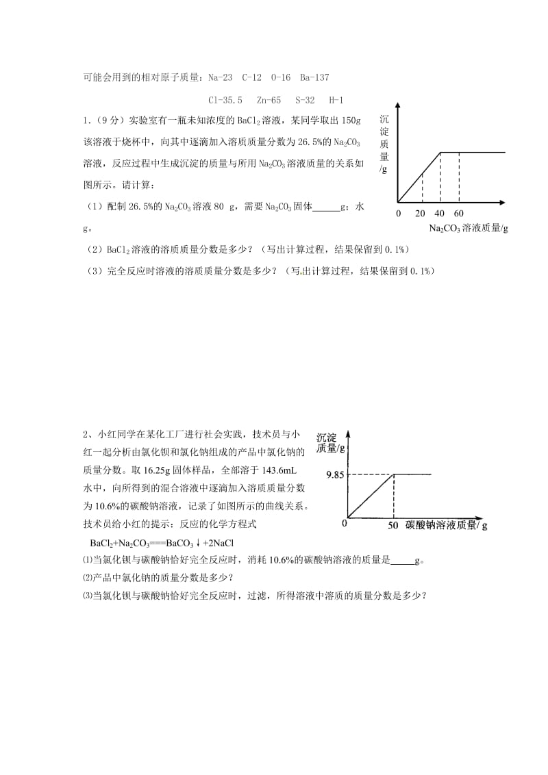 求反应后所得溶液溶质质量分数的计算题.doc_第1页