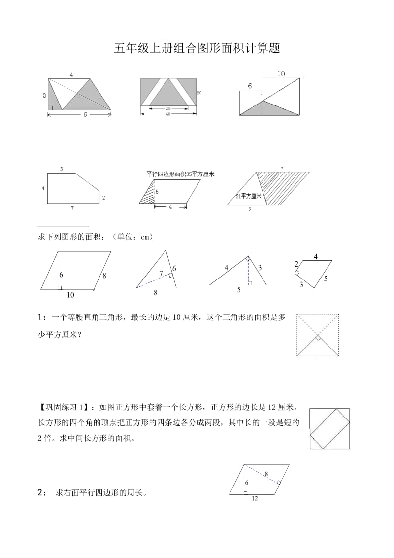 五级组合图形的面积典型例题.docx_第1页