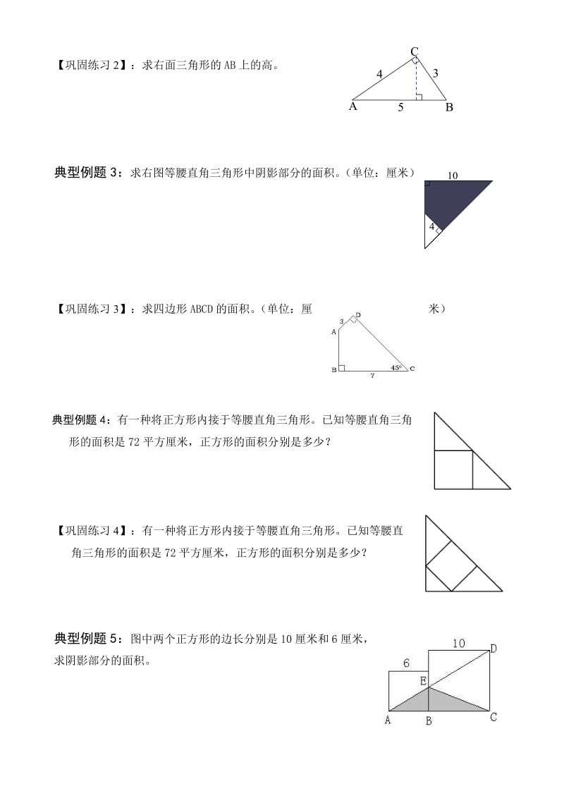 五级组合图形的面积典型例题.docx_第2页