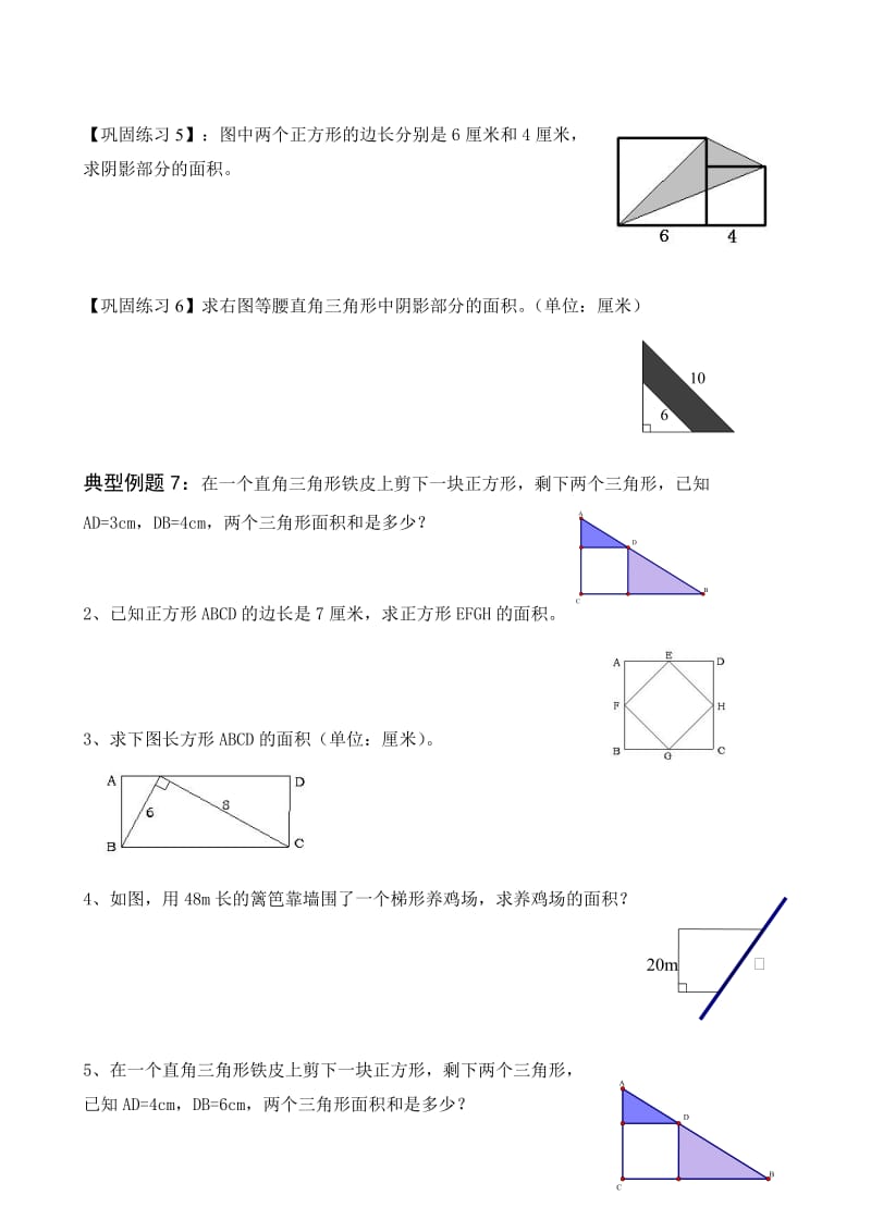 五级组合图形的面积典型例题.docx_第3页