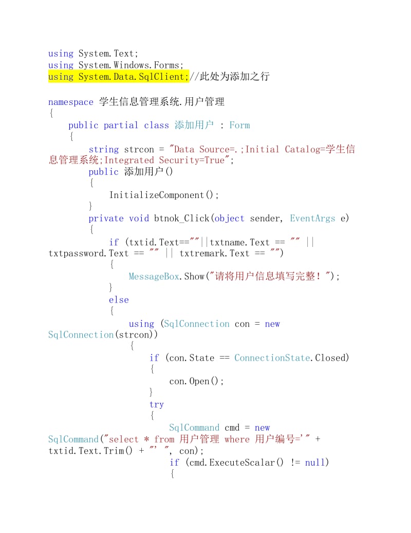 学生信息管理系统3.docx_第2页