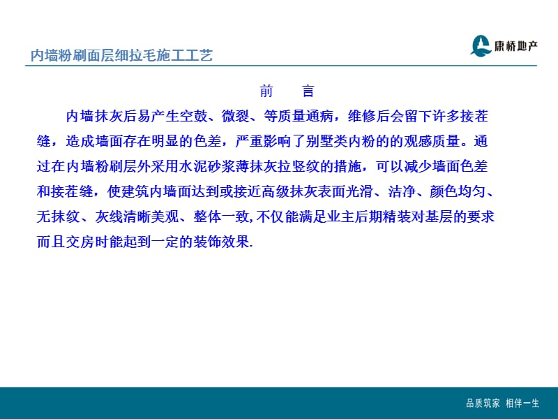 内墙细拉毛施工工艺.ppt_第2页