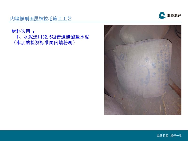 内墙细拉毛施工工艺.ppt_第3页