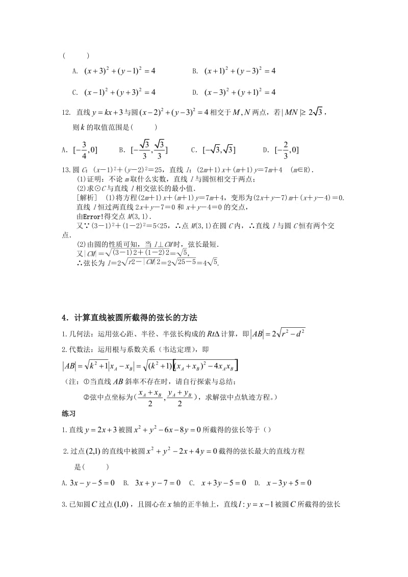 直线与圆位置关系知识点与经典例题.docx_第3页