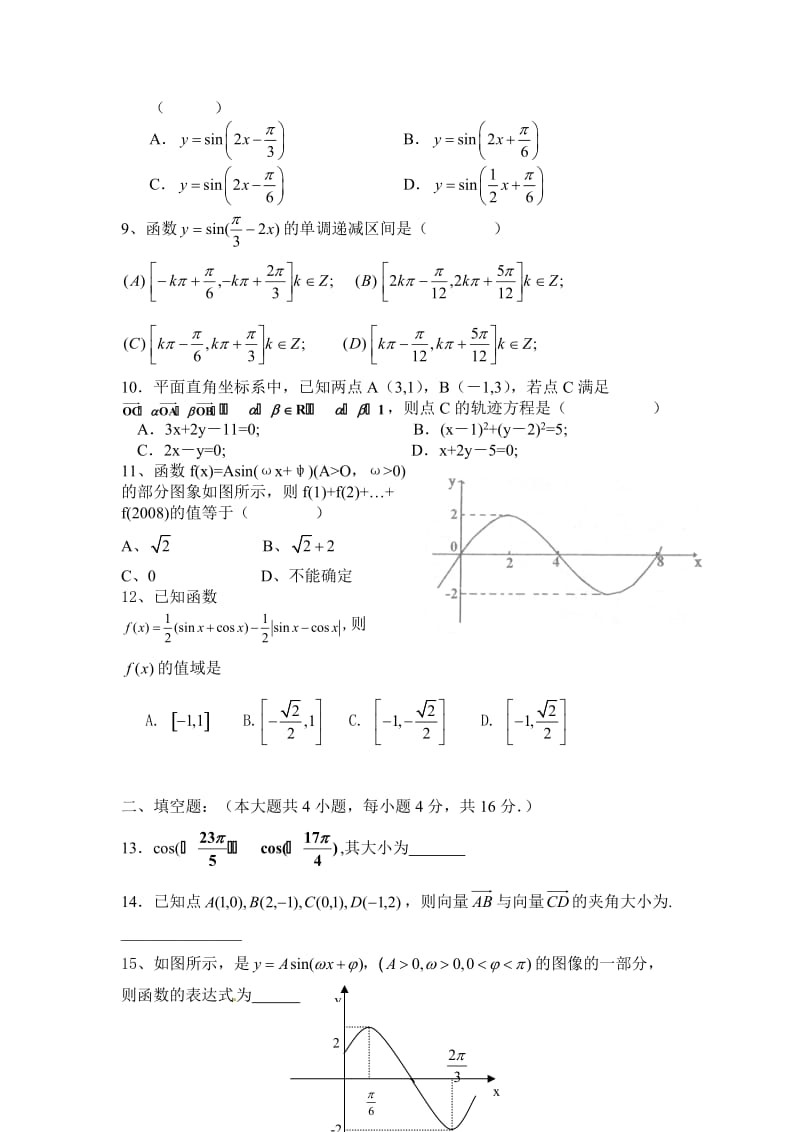 必修四前第一、第二单元测试题.doc_第2页