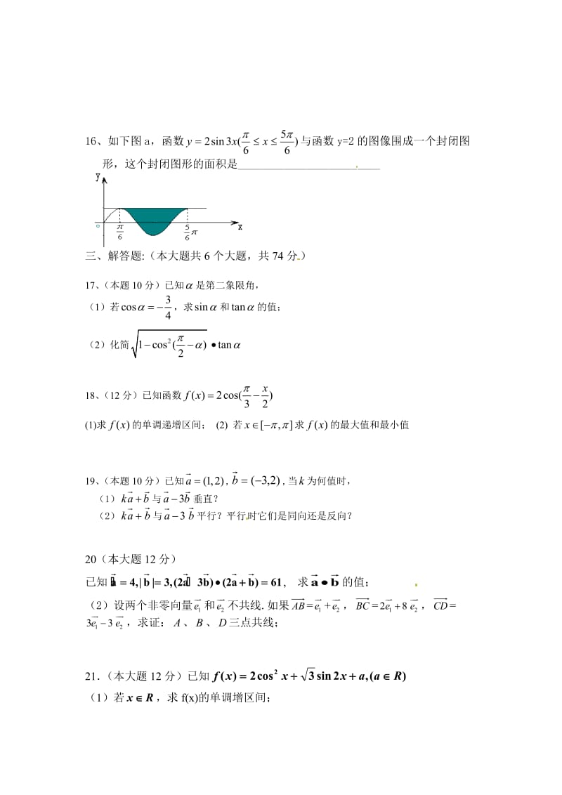 必修四前第一、第二单元测试题.doc_第3页