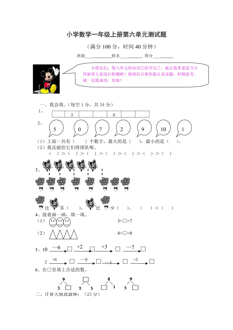 人教版一级上册数学第六单元测试题.docx_第1页