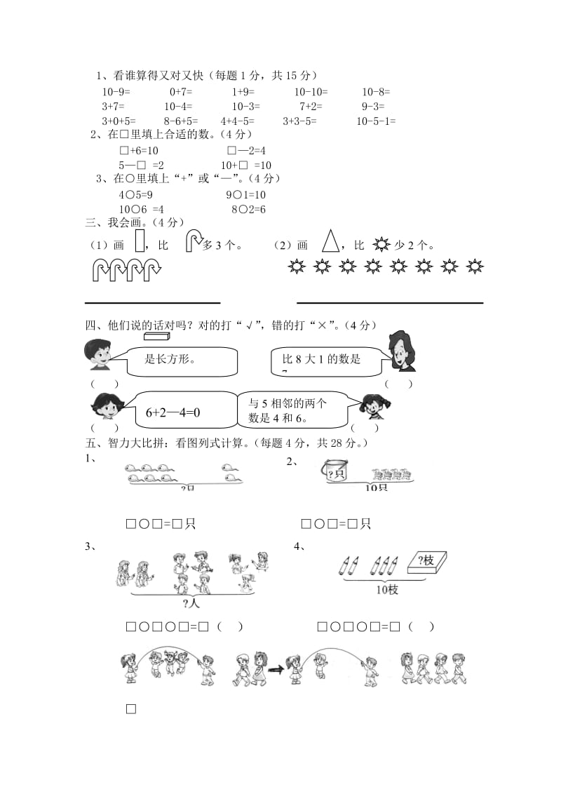 人教版一级上册数学第六单元测试题.docx_第2页