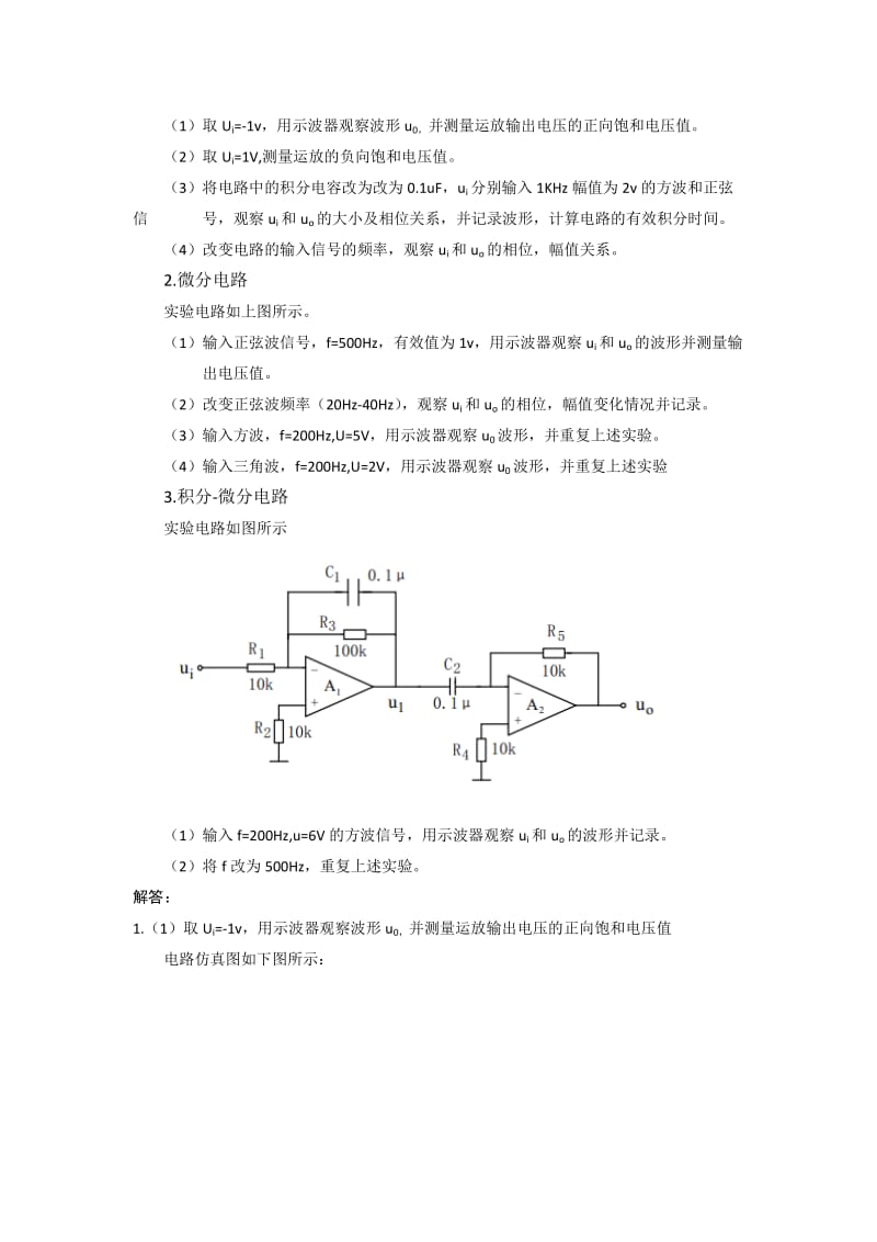 实验九 积分与微分电路.doc_第3页