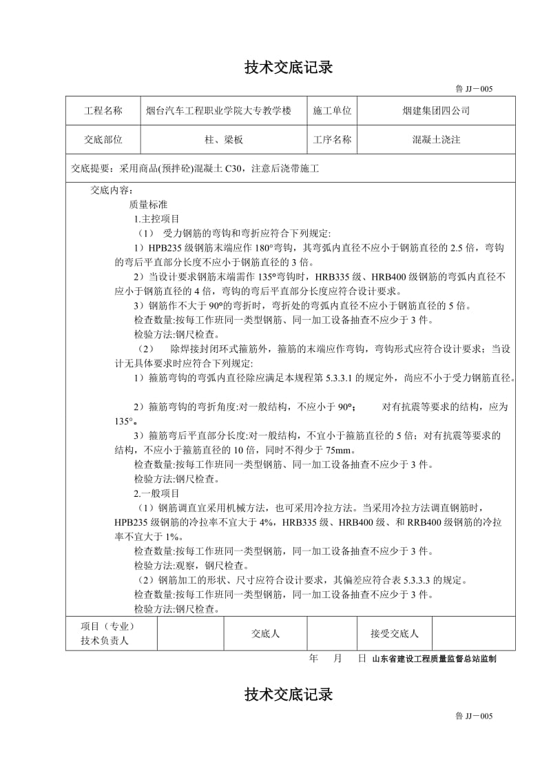 钢筋加工技术交底.doc_第2页