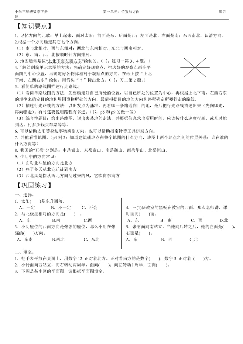 小学三级数学下册《位置与方向》练习题及答案.doc_第1页