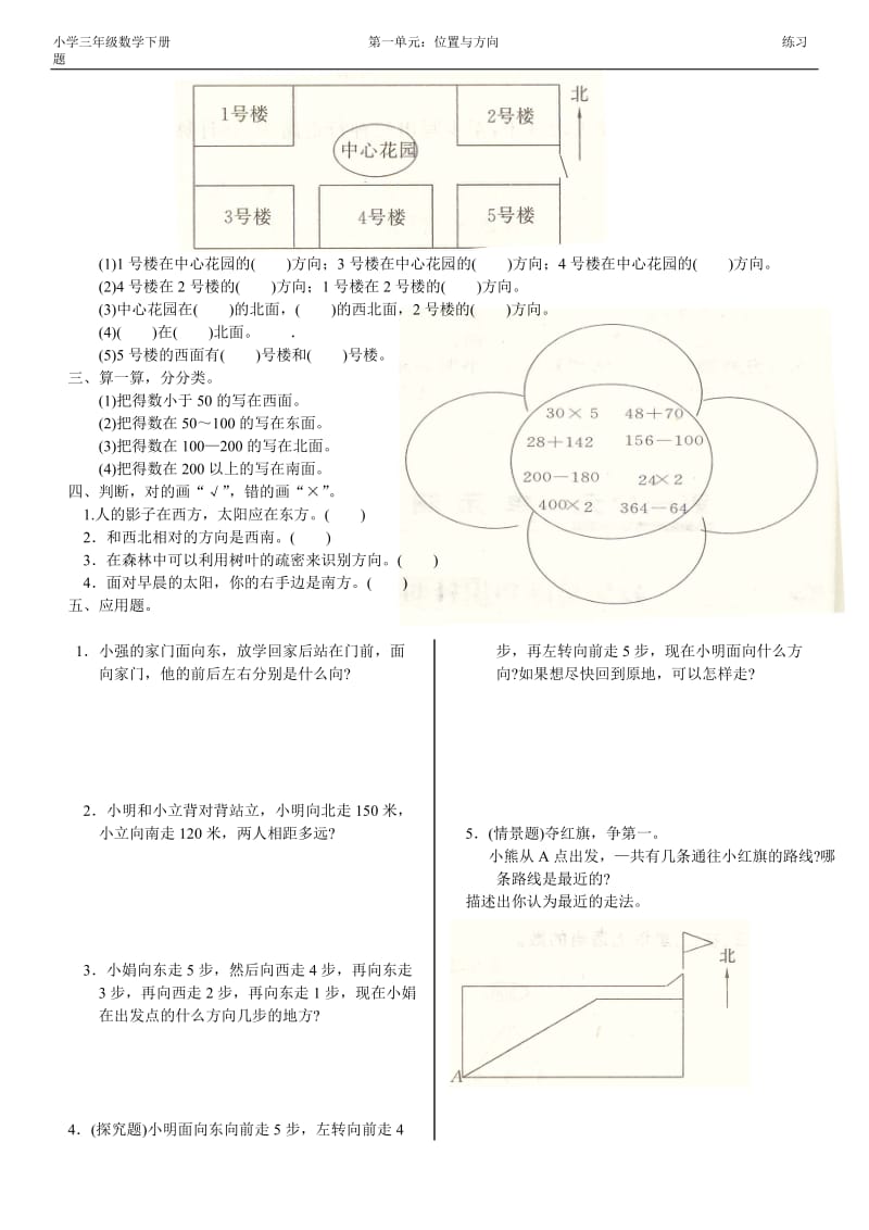 小学三级数学下册《位置与方向》练习题及答案.doc_第2页