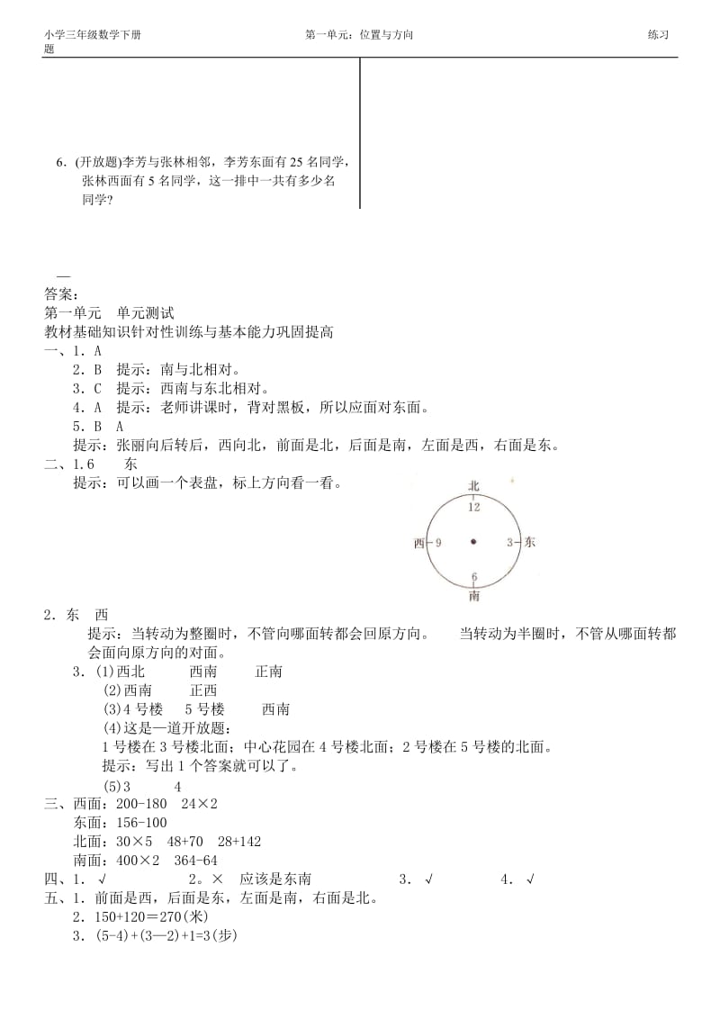 小学三级数学下册《位置与方向》练习题及答案.doc_第3页