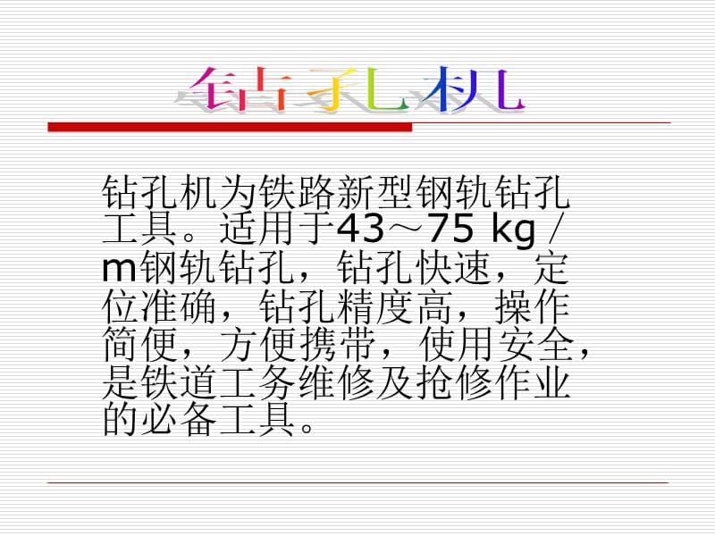 钻孔机课件.ppt_第2页