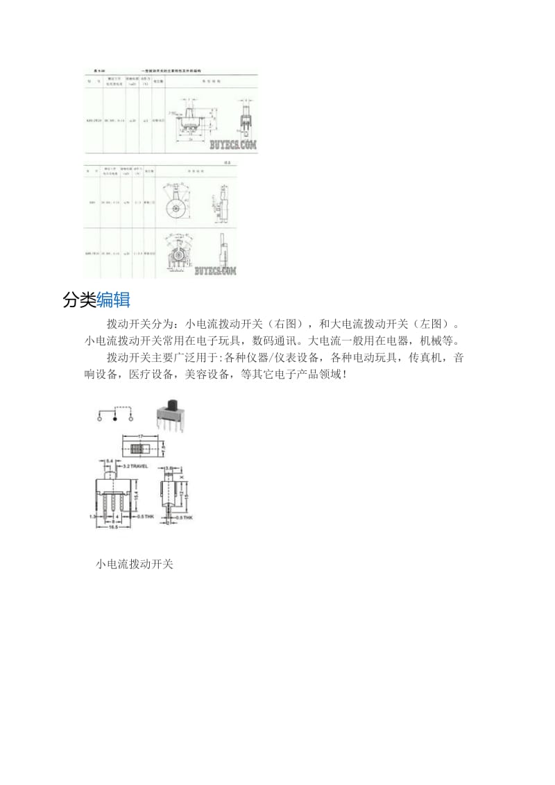 拨动开关工作原理.doc_第2页