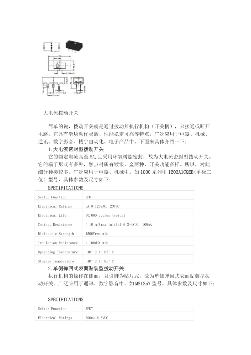 拨动开关工作原理.doc_第3页