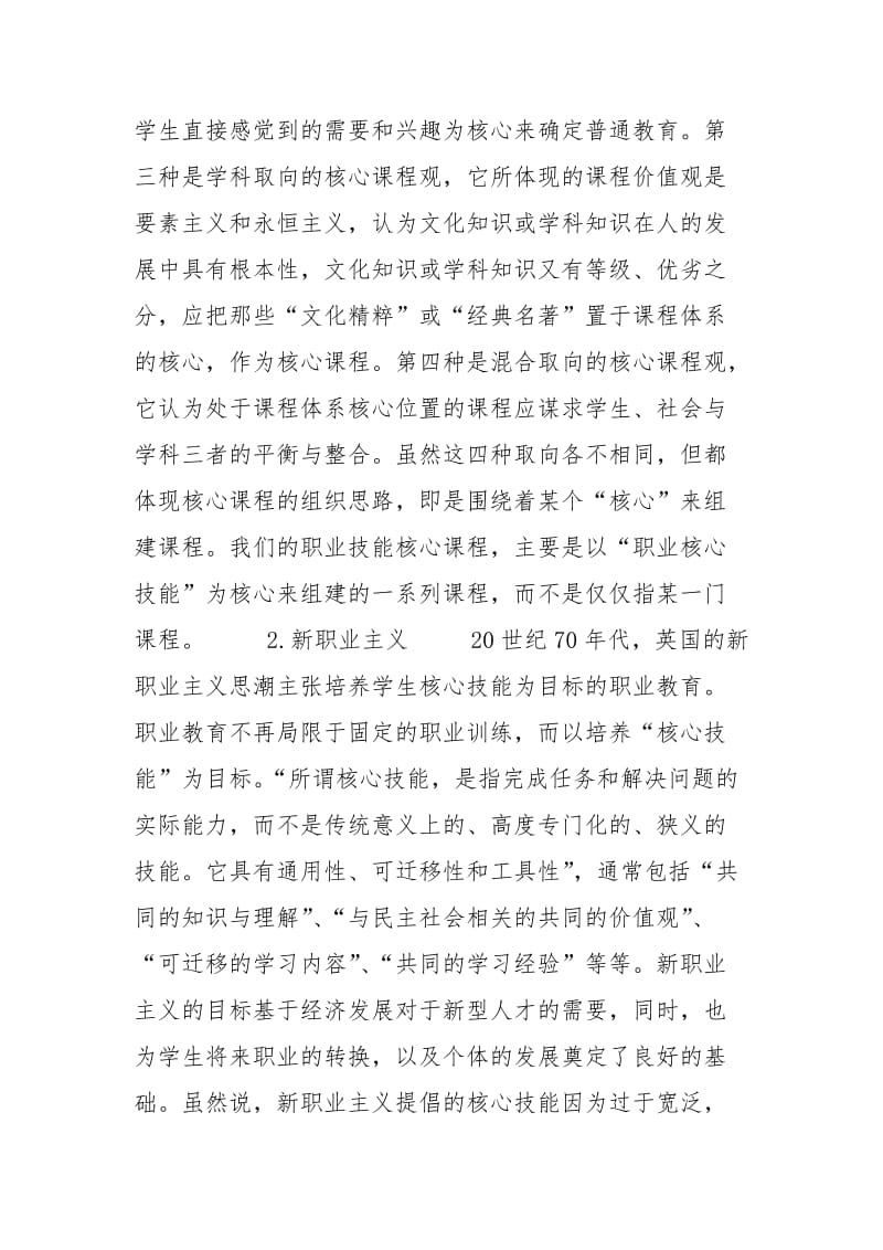 高职课程体系abc三类课程的含义 论构建高职教育的职业技能核心课程体系.docx_第3页