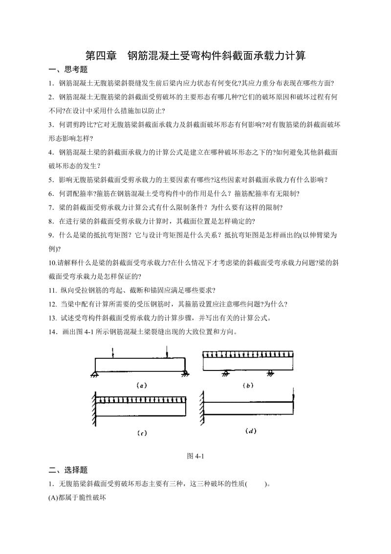 水工钢筋混凝土结构习题集2-2.doc_第1页