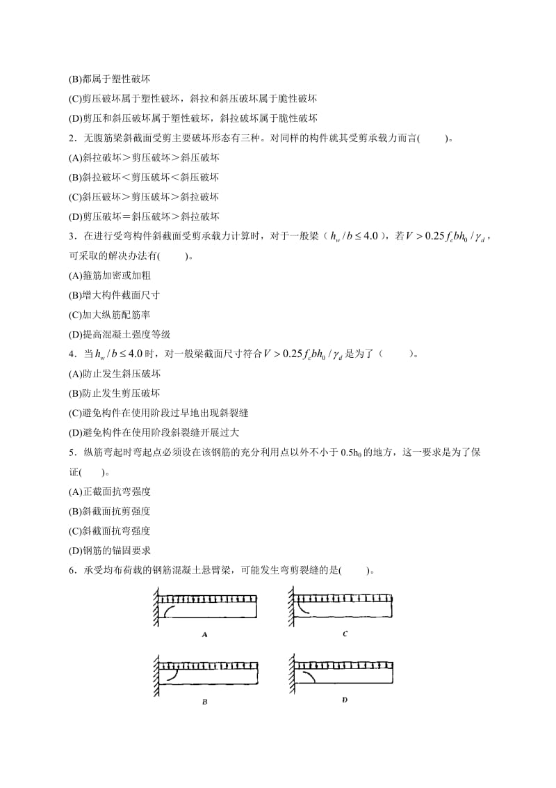 水工钢筋混凝土结构习题集2-2.doc_第2页