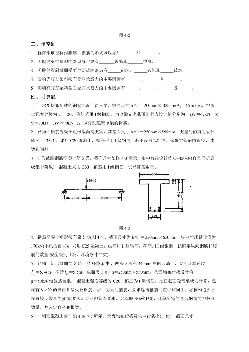 水工钢筋混凝土结构习题集2-2.doc_第3页