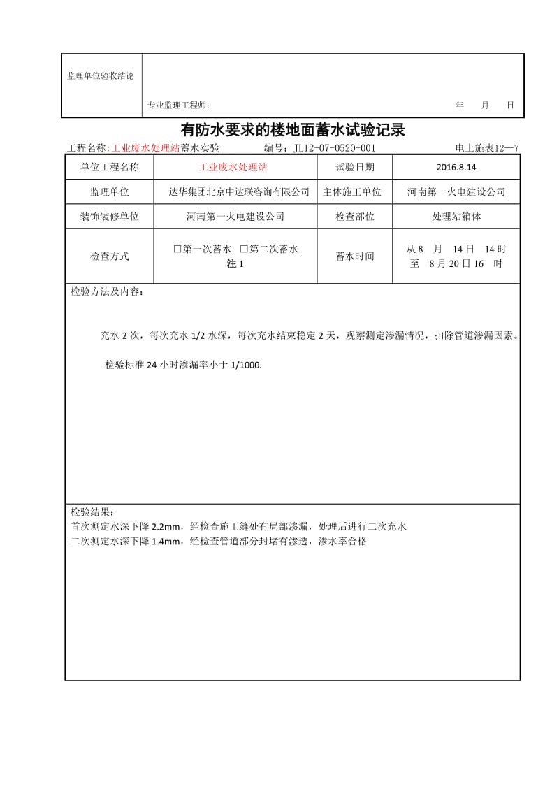 满水实验记录.doc_第2页