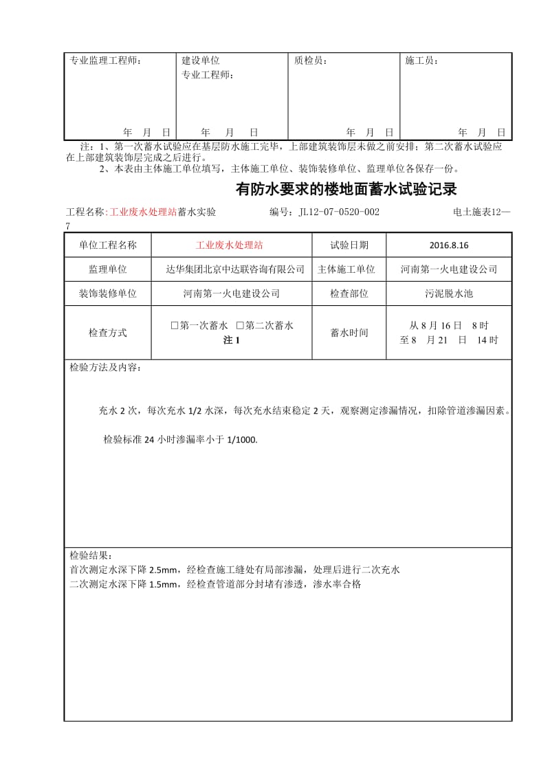 满水实验记录.doc_第3页