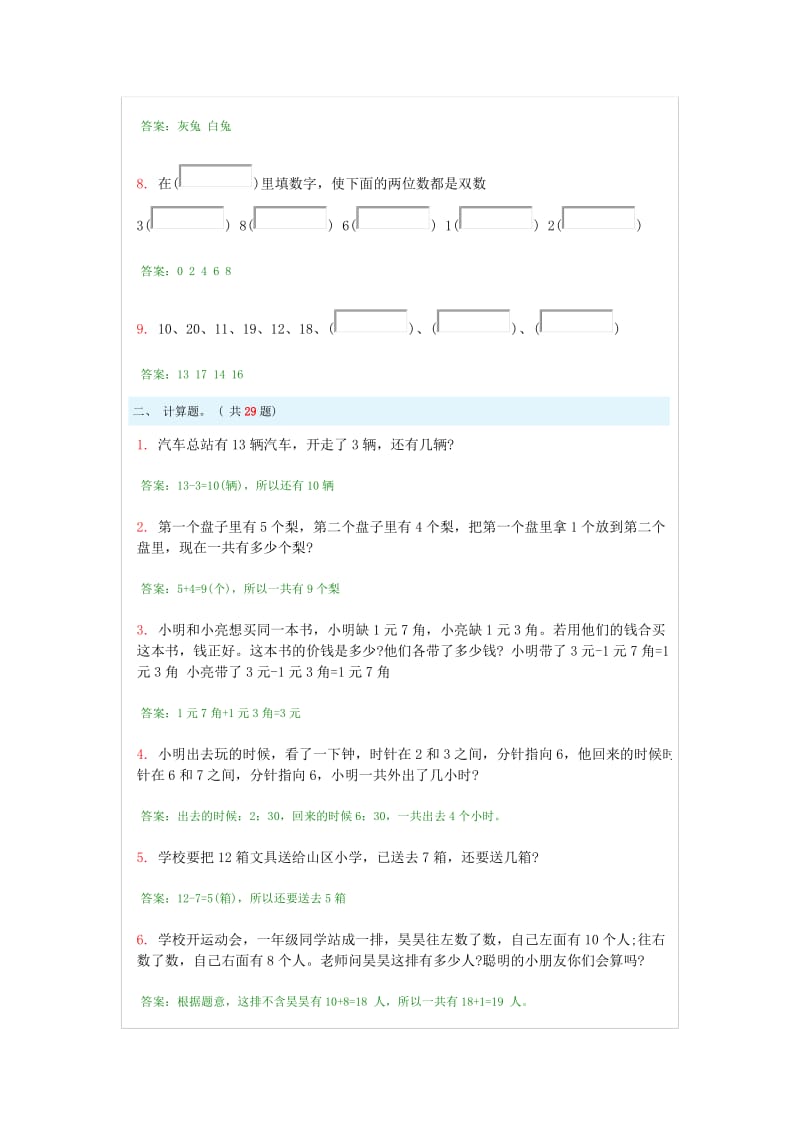 小学一级奥数题及答案 - 100道综合练习题及答案.doc_第2页