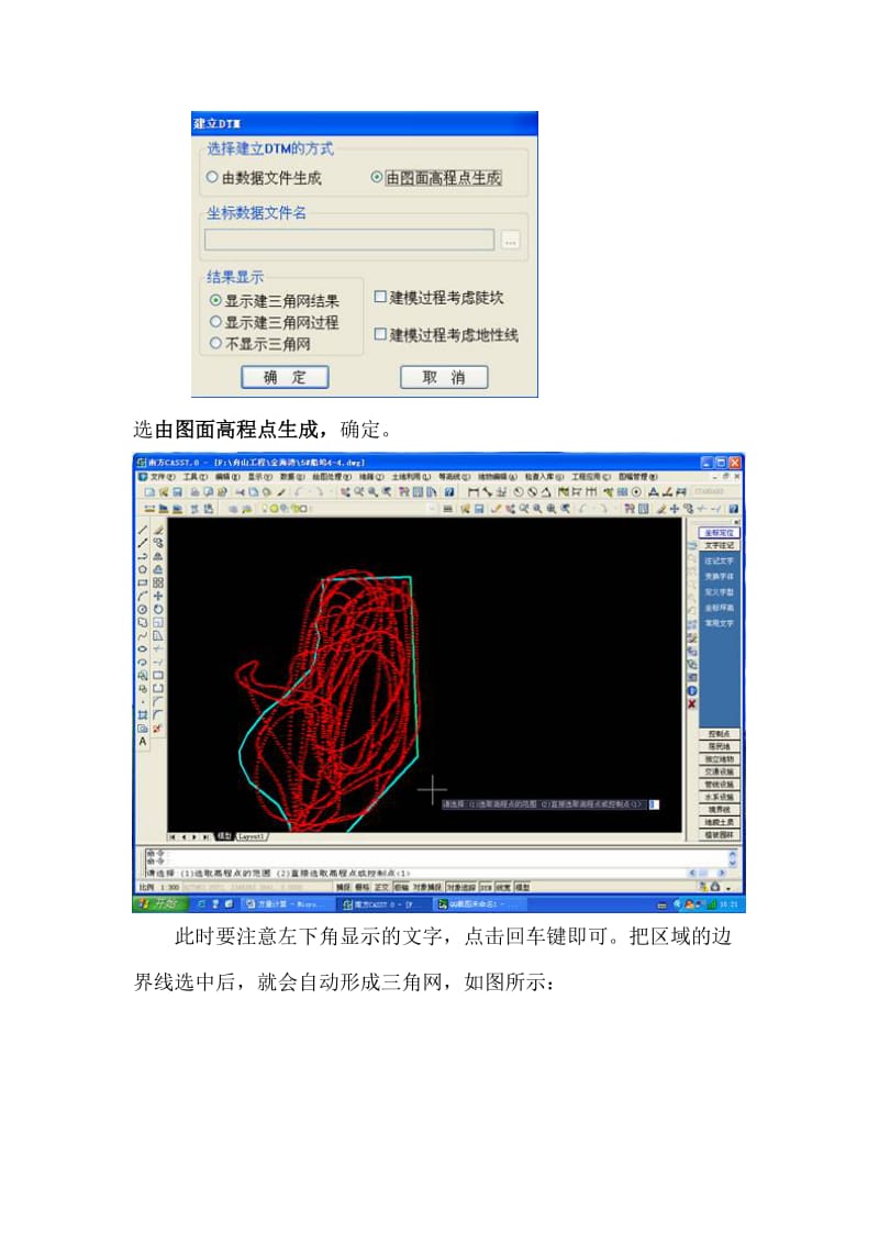 南方cass三角网法和方格网法计算土方量[1].doc_第2页