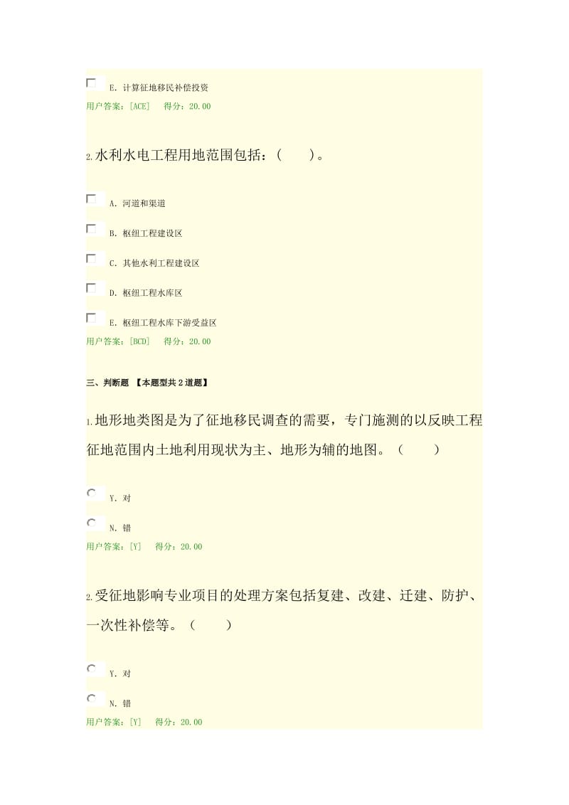 2017咨询工程师继续教育建设征地与移民安置试卷100分.doc_第2页