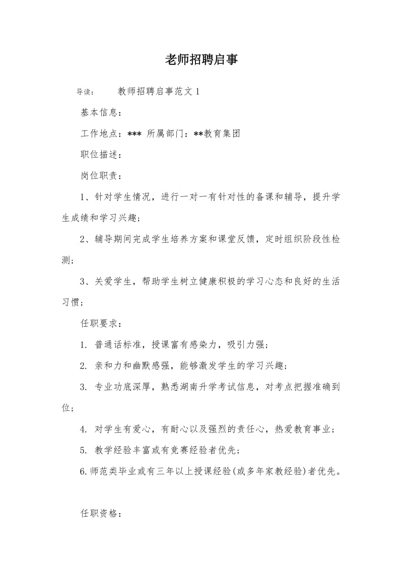 老师招聘启事.doc_第1页