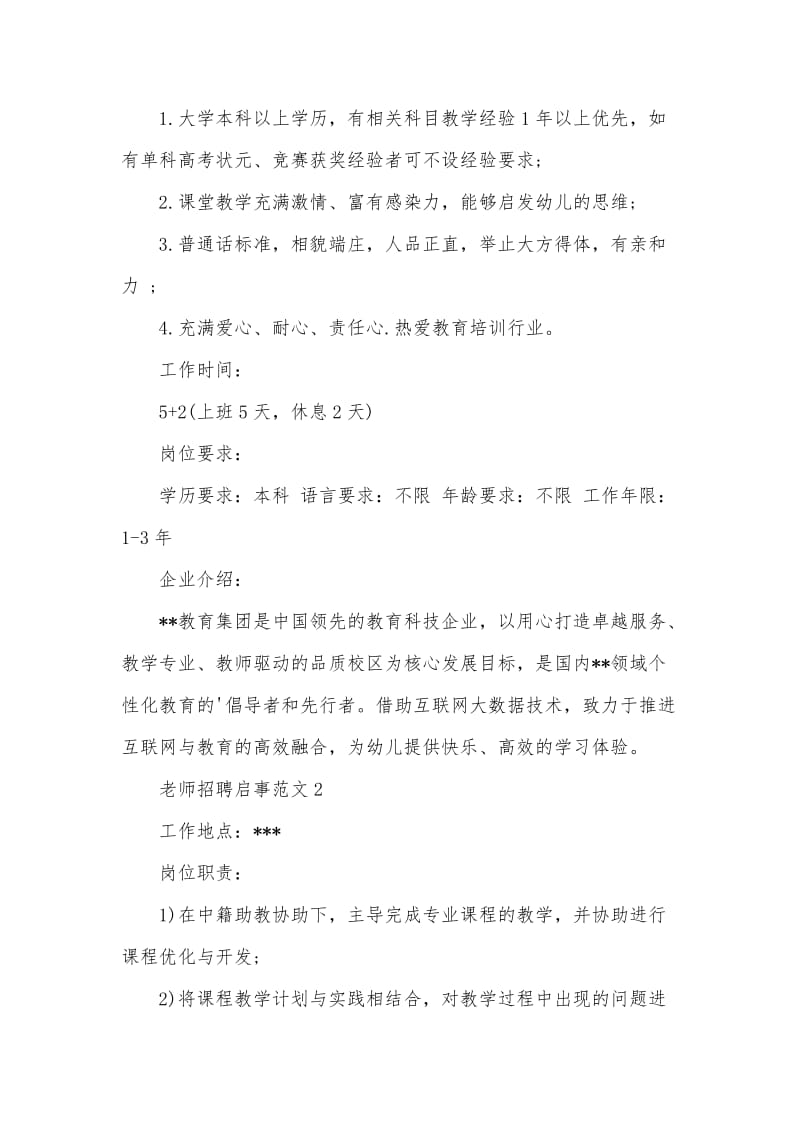 老师招聘启事.doc_第2页