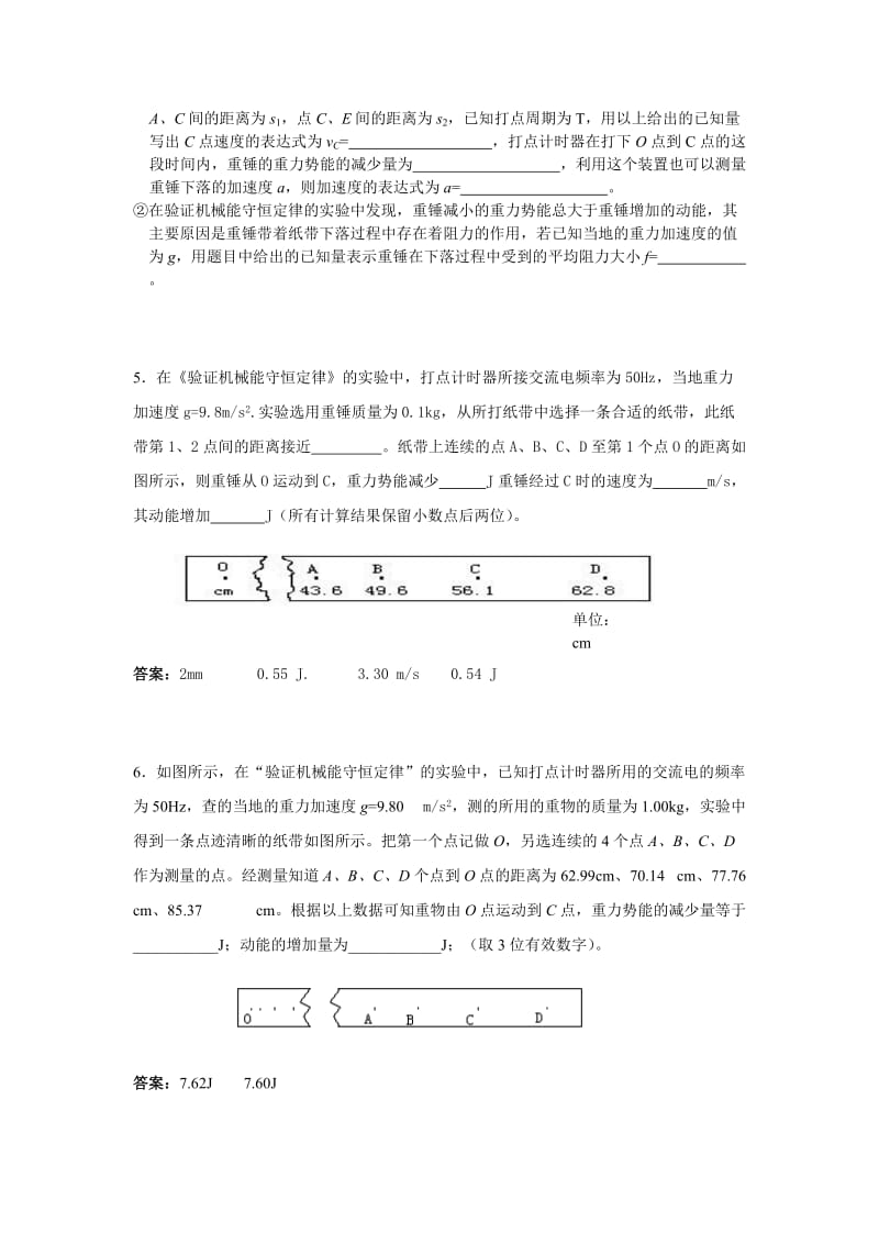 机械能守恒定律实验试卷习题精选(出试卷可选用).doc_第3页