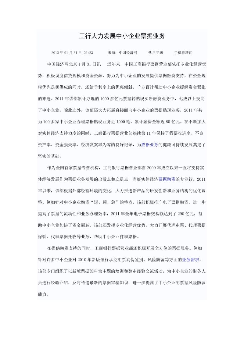 工行大力发展中小企业票据业务.doc_第1页