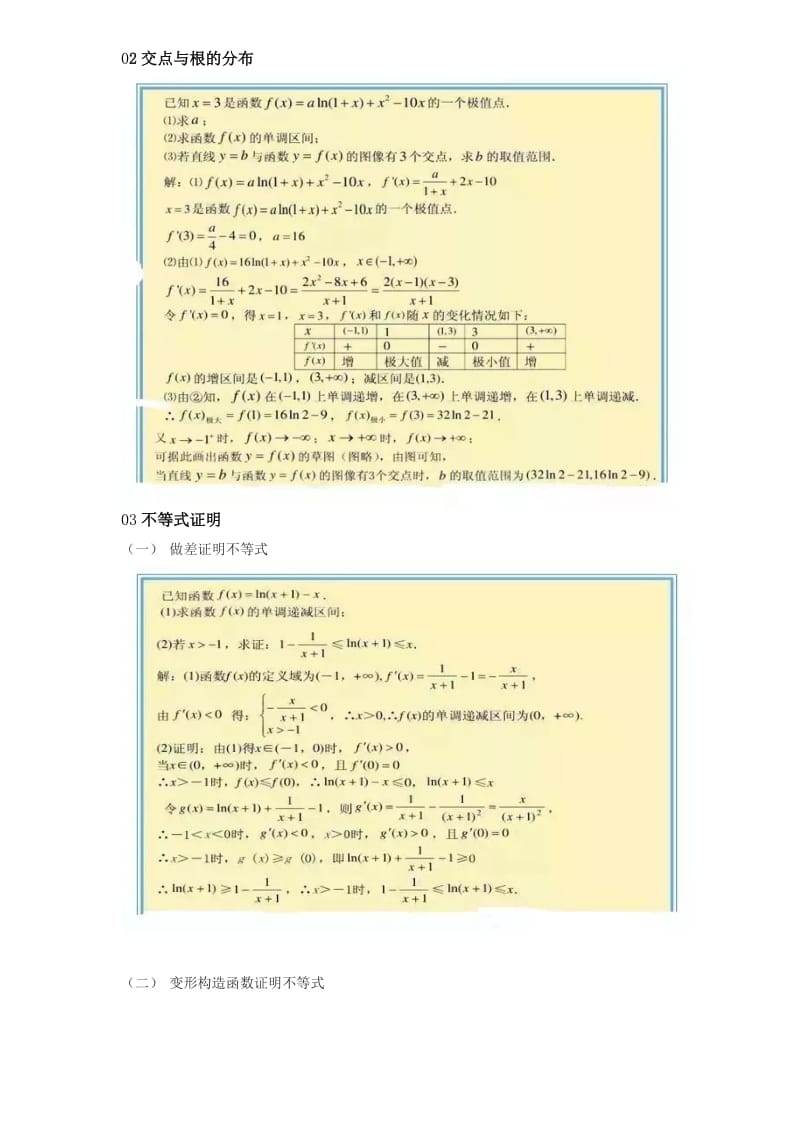 高考数学导数压轴题7大题型总结.doc_第2页