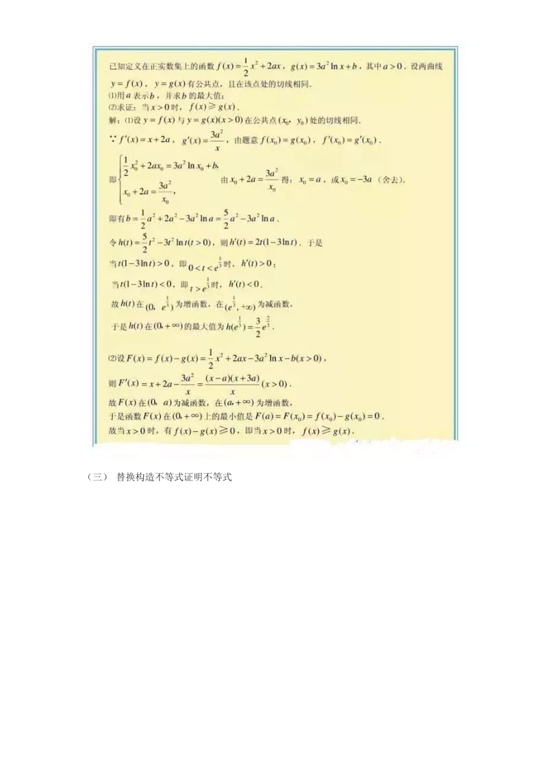 高考数学导数压轴题7大题型总结.doc_第3页