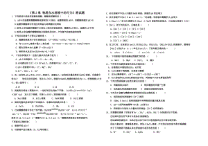 物质在水溶液中的行为测试题(含答案).doc